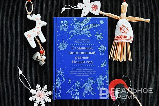 Праздники без границ: как Новый год отмечают разные народы России