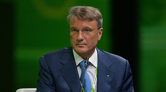 Закрытие банковских вкладов россиянами Герман Греф объяснил спросом на ипотеку