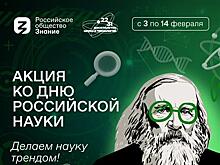 В Самаре пройдет интеллектуально-развлекательная игра "КВИЗ Знание.Наука!"
