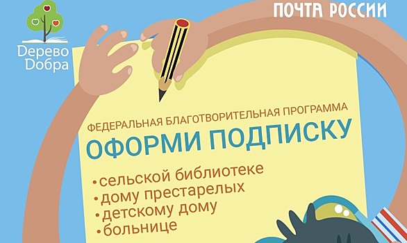 Более 6 тысяч благотворительных подписок уже оформили нижегородцы в отделениях Почты