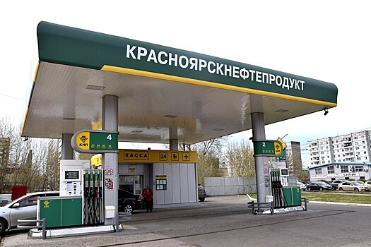 «Красноярскнефтепродукт» прокомментировали ошибку с подачей топлива на АЗС