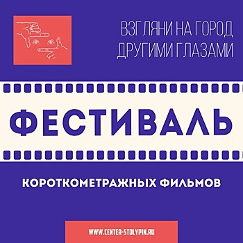 Жителей Саратова пригласили поучаствовать в фестивале короткометражных фильмов