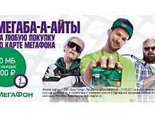 «МегаФон» начисляет мегабайты за платежи банковской картой