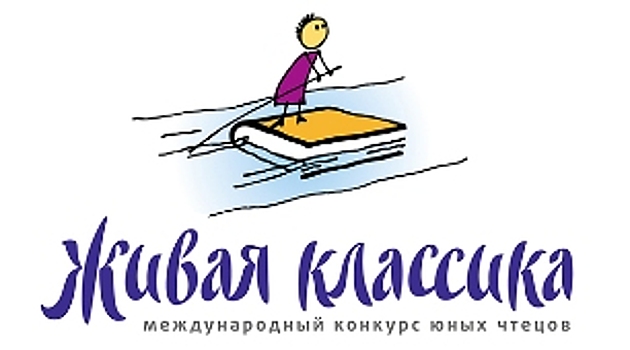 Карантин помог стать международному конкурсу чтецов «Живая классика» еще более масштабным!