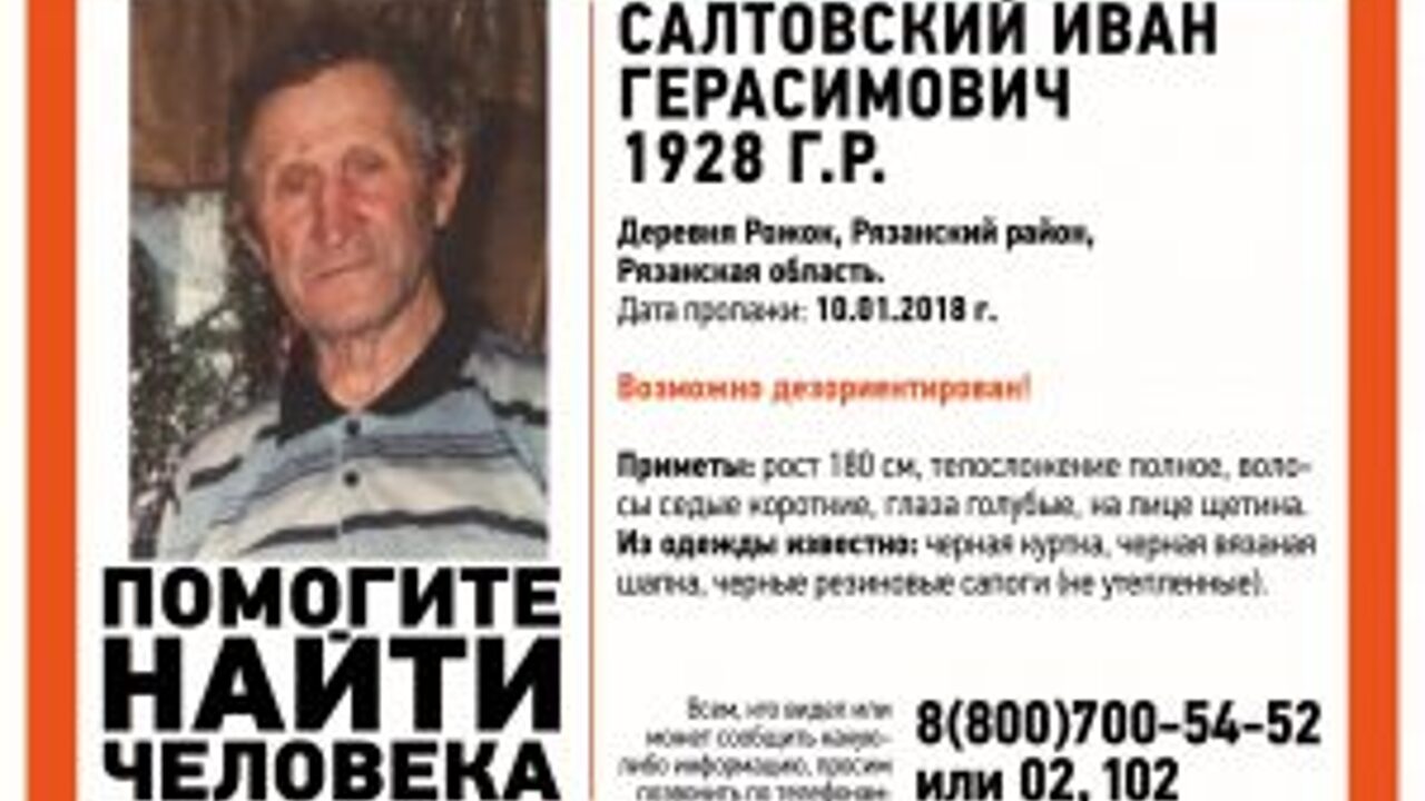 В Рязанской области пропал без вести пожилой человек - Рамблер/новости