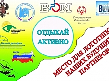 В Костромской области пройдет первый форум для людей с ограничениями