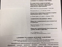 Природоохранная прокуратура опротестовала действия ГПБУ «Мосприрода»