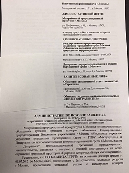 Природоохранная прокуратура опротестовала действия ГПБУ «Мосприрода»