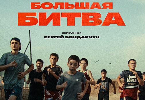 Премьера Wink: создатели &laquo;Балета&raquo; (18+) и &laquo;Актрис&raquo; (18+) выпускают доксериал о бойцах ММА &laquo;Большая битва&raquo; (16+)