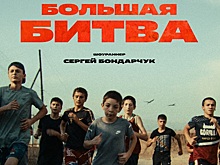 Премьера Wink: создатели &laquo;Балета&raquo; (18+) и &laquo;Актрис&raquo; (18+) выпускают доксериал о бойцах ММА &laquo;Большая битва&raquo; (16+)
