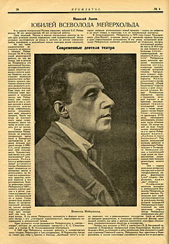 Главархив рассказал о «Ревизоре» Всеволода Мейерхольда