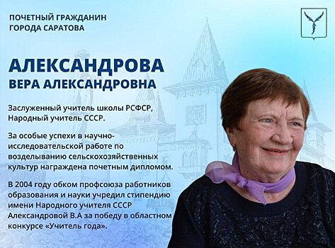 Мокроусова поздравила почётного гражданина Саратова Веру Александрову с днем рождения