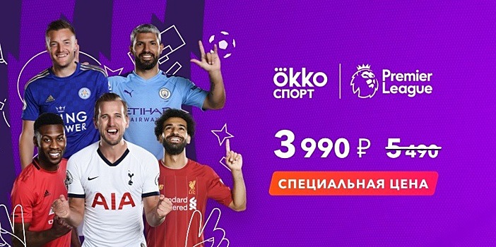 Буду ли я оформлять подписку на АПЛ-2020/21 в Okko Sport?