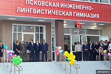 Новую школу на дальнем Завеличье открыли в Пскове