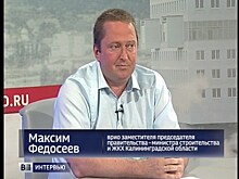 Максим Федосеев: «За 10 лет тысячи домов в области приобрели новый облик»