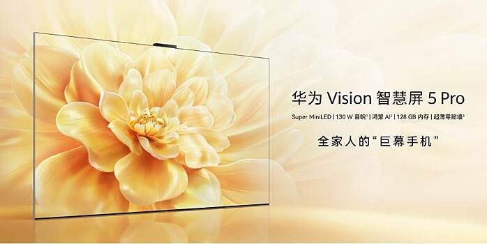 Huawei представила доступный смарт-телевизор Vision Smart TV 5 Pro