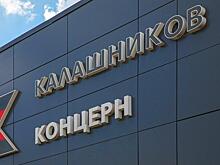 Сотрудники «Калашникова» удостоены стипендии президента России