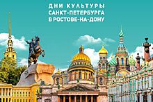 Дни культуры Санкт-Петербурга стартуют в Ростове-на-Дону