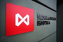 Московская биржа запускает маркетплейс финансовых услуг для россиян