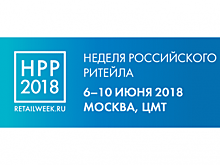 Ключевой темой Недели российского ритейла станет цифровая трансформация отрасли