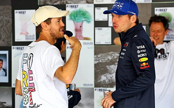 Себастьян Феттель: «Ферстаппен уже становился чемпионом. Ему не нужно доказывать, что он способен выиграть»