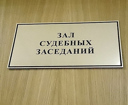 Бывшего замглавы нижегородской мэрии начали судить за взятку