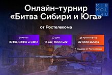 Дагестанские «танкисты» из «ULTRA» будут сражаться в онлайн-турнире «Ростелекома» между командами Сибири и Юга