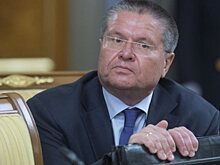 Улюкаев предложил закрыть 10 особых экономических зон