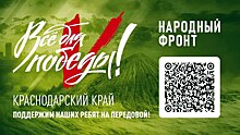 Благотворительный телерадиомарафон «Народный фронт. Все для Победы» проведут на Кубани 15 июня