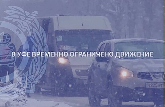 В Уфе из-за снегопада ограничили въезд грузового транспорта