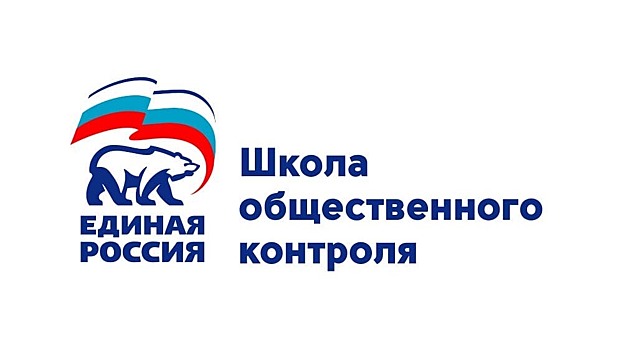 Более 70 жителей Вологды зачислены в Школу общественного контроля партии «Единая Россия»