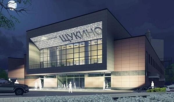 Центр культуры и искусств «Щукино» откроется на северо-западе столицы зимой