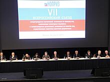 В Москве завершил работу VII Всероссийский съезд НОПРИЗ