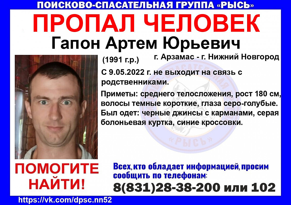 32-летний Артем Гапон разыскивается в Нижегородской области