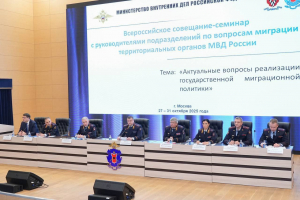 Ежегодная встреча по обсуждению вопросов в сфере миграции проходит в Москве