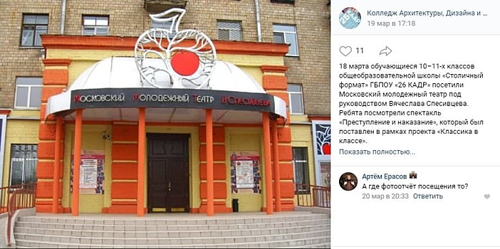 Школьники из Южнопортового посетили Московский молодежный театр