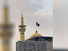 Tasnim: над мечетью Имама Резы подняли черный флаг траура на время траура