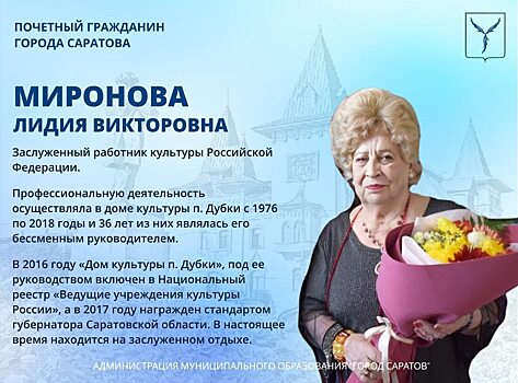 Лада Мокроусова поздравила Почётного жителя Саратова Лидию Миронову с днем рождения