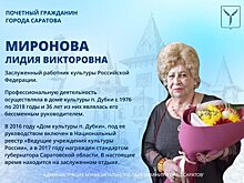 Лада Мокроусова поздравила Почётного жителя Саратова Лидию Миронову с днем рождения