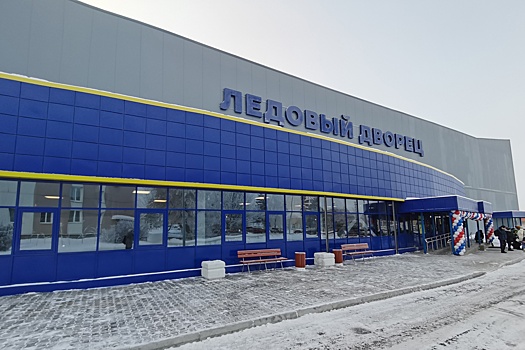В Новосибирске ввели в эксплуатацию новую ледовую арену