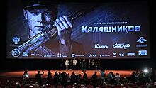 В Москве прошла премьера фильма "Калашников"