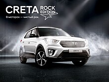 Hyundai Creta приобрела в России лимитированную вариацию Rock Edition