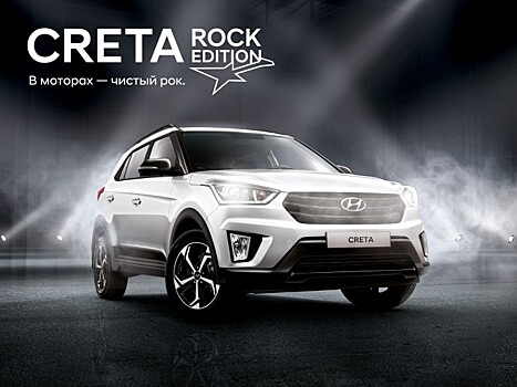 Hyundai Creta приобрела в России лимитированную вариацию Rock Edition