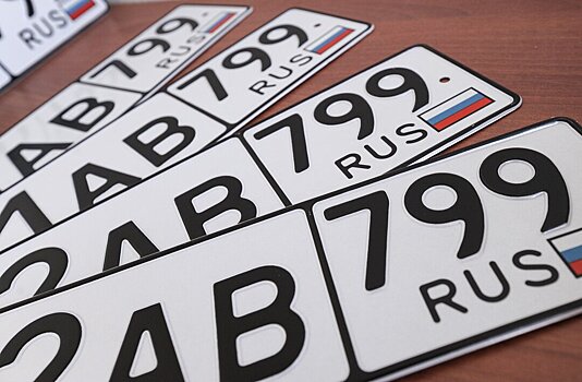 В России предложили регистрировать автомобили в МФЦ
