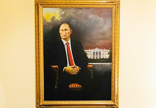 Отель Трампа украсили портретом Путина
