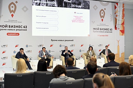 Региональный деловой форум "Мой бизнес 63" пройдет в Самаре 22 мая