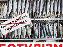Употребление украинской рыбы — новая «русская рулетка»