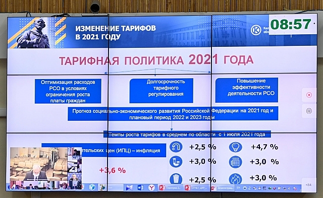 В Калужской области в 2021 году рост тарифов ЖКХ будет ниже среднего по РФ