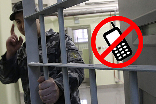 Кабмин утвердил правила блокировки мобильной связи в колониях и СИЗО