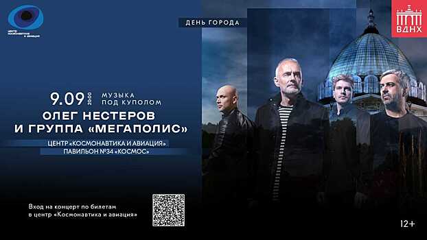 Концерт Олега Нестерова и группы «Мегаполис»